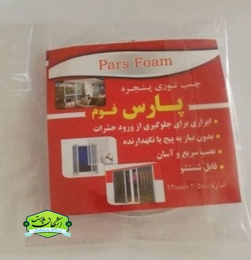 چسب توری پارچه ای پارس فوم